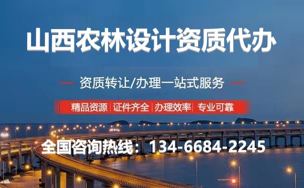 農林設計資質標準代辦